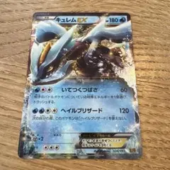 キュレムEX EBB EXバトルブースト 036/093
