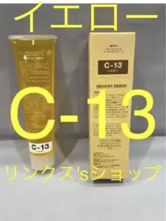 YE1。4本 弱酸性 ベルジュバンス ヘアカラー 白髪染め マニキュア YE4。ベルジュバンス 弱酸性 カラー ヘアカラー 白髪染め マニキュア
