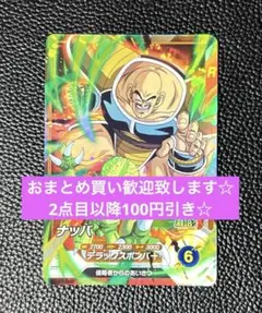 ドラゴンボールスーパーダイバーズ　SDV1-062 ナッパ　SR