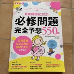 看護師国家試験 健康・医学