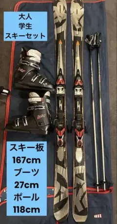 大人 スキーセット K2 スキー167 170 ブーツ 27 学生
