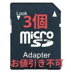 マイクロSDカード アダプター