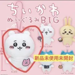 ちいかわ　ぬいぐるみBIG えがお