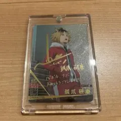 ハイキュー!! バボカ!! BREAK 孤爪 研磨 秘 サイン 箔押し - メルカリ