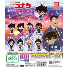 名探偵コナン カプセルラバーマスコット 2025 工藤新一