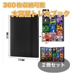 【2冊セット】大容量 トレカ ブック カード ファイル 360枚収納