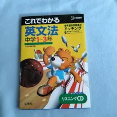 これでわかる 英文法中学1～3年