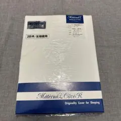 未使用　掛け布団カバー　サイズ150㎝×210㎝　シングル