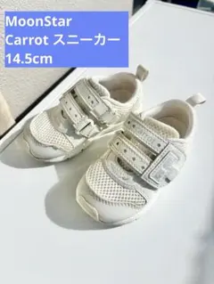 ムーンスター　キャロット　キッズ　スニーカー14.5cm ホワイト