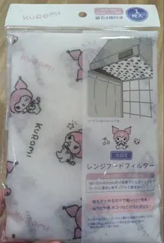 サンリオ クロミ レンジフードフィルター　キッチン用品 カバー 掃除 汚れ防止