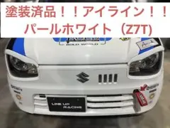 アイライン 塗装済品 パールホワイト（Z7T）アルト・ワークス - メルカリ