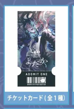 2026年最新】ADO ガチャ チケットの人気アイテム - メルカリ