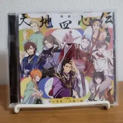 アイドルマスター SideM 天地四心伝 主題歌「四心争乱 -天地一指-」