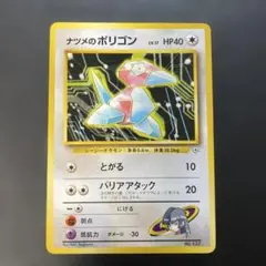 ナツメのポリゴン ポケモンカード 旧裏面 Lv.17 - メルカリ