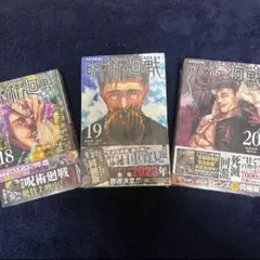 2026年最新】呪術廻戦 19巻 同梱版の人気アイテム - メルカリ