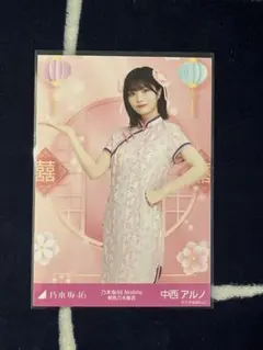 乃木坂46 生写真　齋藤飛鳥　チャンスメール Amazon.co.jp: 乃木坂46 齋藤飛鳥 チャンスメール 生写真 : おもちゃ