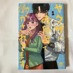 ヤクザにお風呂で働かされてます。. 1