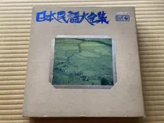 ☆ 希少・レア ☆ LP レコード ８枚セット　日本民謡大全集　King ☆ 希少・レア ☆ LP レコード 8枚セット 日本民謡大全集 King