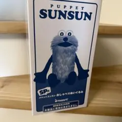 PUPPET SUNSUN おしゃべりぬいぐるみ SP賞 - メルカリ