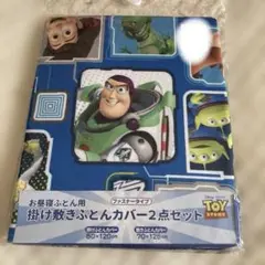 ディズニーお昼寝布団カバー