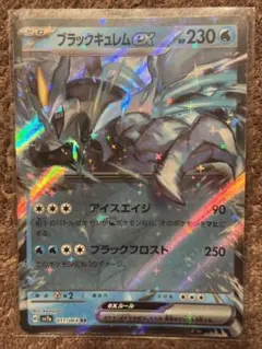 2026年最新】キュレムEXの人気アイテム - メルカリ
