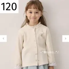 ☆ 新品 120 anyFAM まいにちスナップカーディガン エクリュ