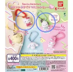 ハローキティ カラフルカラビナマスコットチャーム
