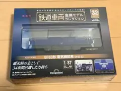 デアゴスディーニ 鉄道車両金属モデルコレクション EF63形 電気機関車のサムネイル