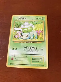 2026年最新】フシギダネ 旧裏の人気アイテム - メルカリ
