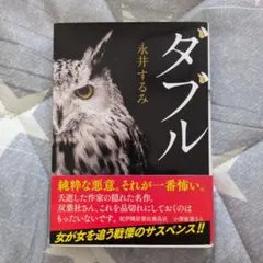 ダブル