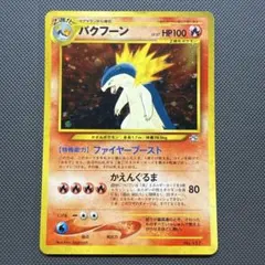 バクフーン_プレミアムファイル PROMO 第1世代 1996~1999 - メルカリ