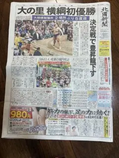 2025年9月29日　北國新聞朝刊