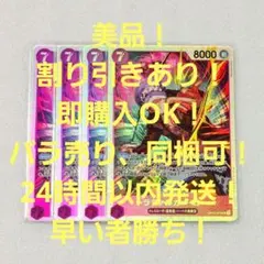 美品 トラファルガー・ロー SR 7コス 紫 4枚 師弟の絆