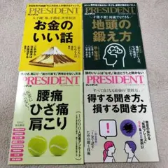 ビジネス・経済関連書籍4冊セット