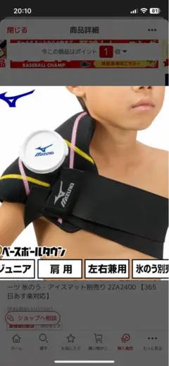 値下げ！ほぼ新品アイシングアイシングサポーター