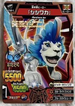 2025年最新】アニマルカイザー シシワカの人気アイテム - メルカリ