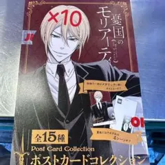 2026年最新】憂国のモリアーティポストカードセットの人気アイテム