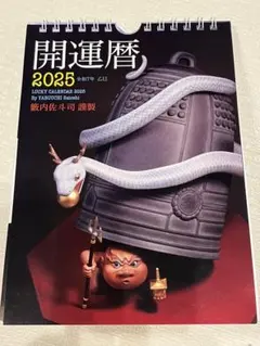 2026年最新】薮内佐斗司の人気アイテム - メルカリ