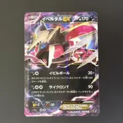 ポケモンカード イベルタルEX HP170 037/036 - メルカリ
