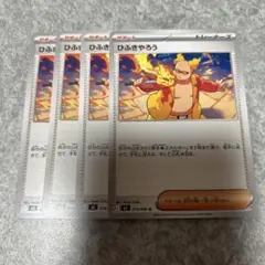ポケモンカード　M2 ひふきやろう　4枚　★