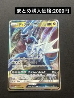 ディアルガGX SR SM5S ウルトラサン 069/066 - メルカリ