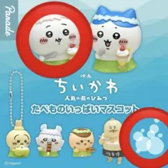 【即日発送】映画ちいかわ たべものいっぱいマスコット 2個セット