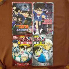 名探偵コナン ジュニア文庫 4冊セット異次元の狙撃手 & ブラックインパクト他