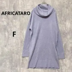 africataro ライトパープルニットF レディース秋冬シンプル柔らか婦人服のサムネイル