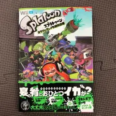 スプラトゥーン コウリャク&イカ研究白書