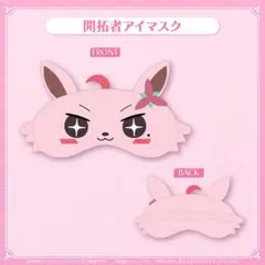 ぶいすぽっ！ 橘ひなの 誕生日記念2024 アイマスク - メルカリ
