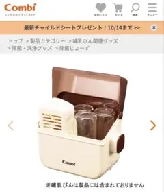 【combi】除菌じょーずα