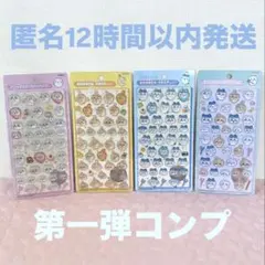 【国内正規品】ちいかわ　ボンボンドロップシール　4種類セット　第一弾　コンプ