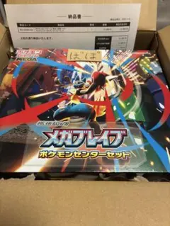 メガブレイブ ポケモンセンターセット 未開封　シュリンク付き　ポケセン産