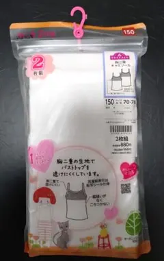 トップバリュ　胸二重キャミソール　白　１５０　２枚セット
